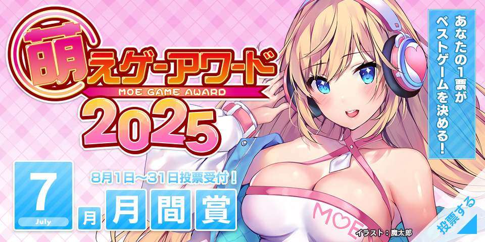 2024年 月間賞 投票受付中！