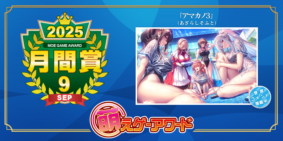 2025年月間賞受賞 