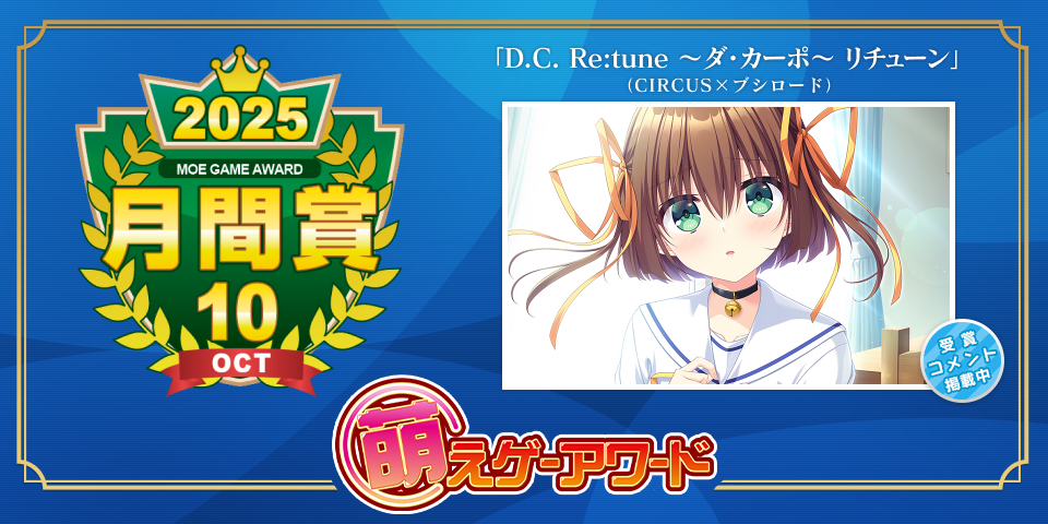 2025年月間賞受賞 