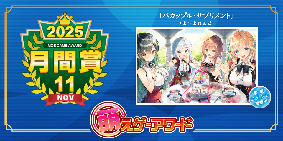 2025年月間賞受賞 