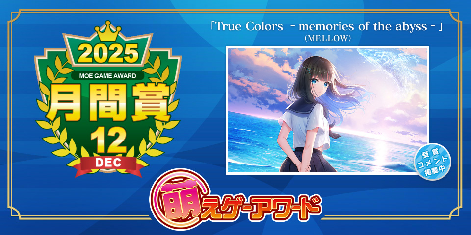 2025年月間賞受賞 