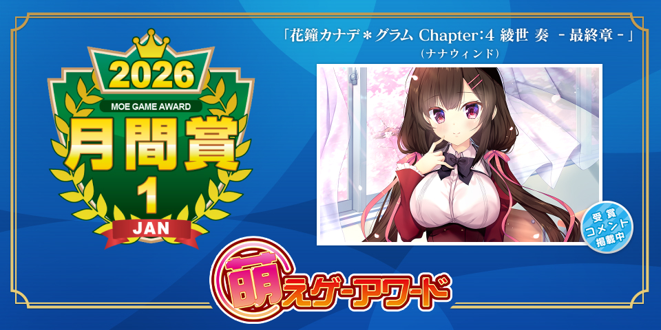 2026年月間賞受賞 