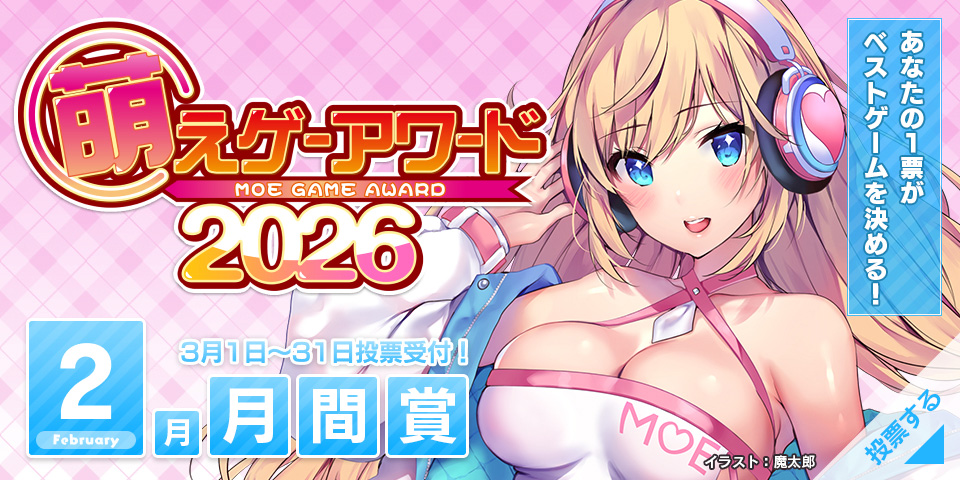 2024年 月間賞 投票受付中！