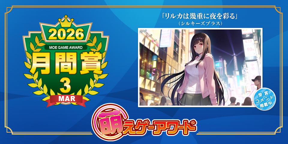 2026年月間賞受賞 