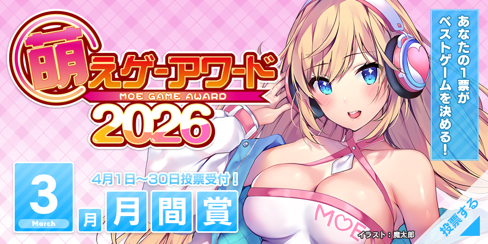 2024年 月間賞 投票受付中！