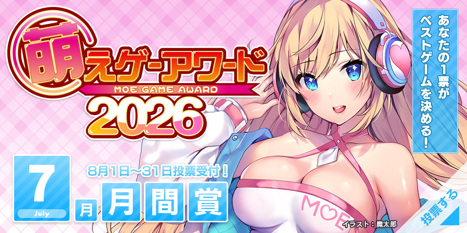2024年 月間賞 投票受付中！