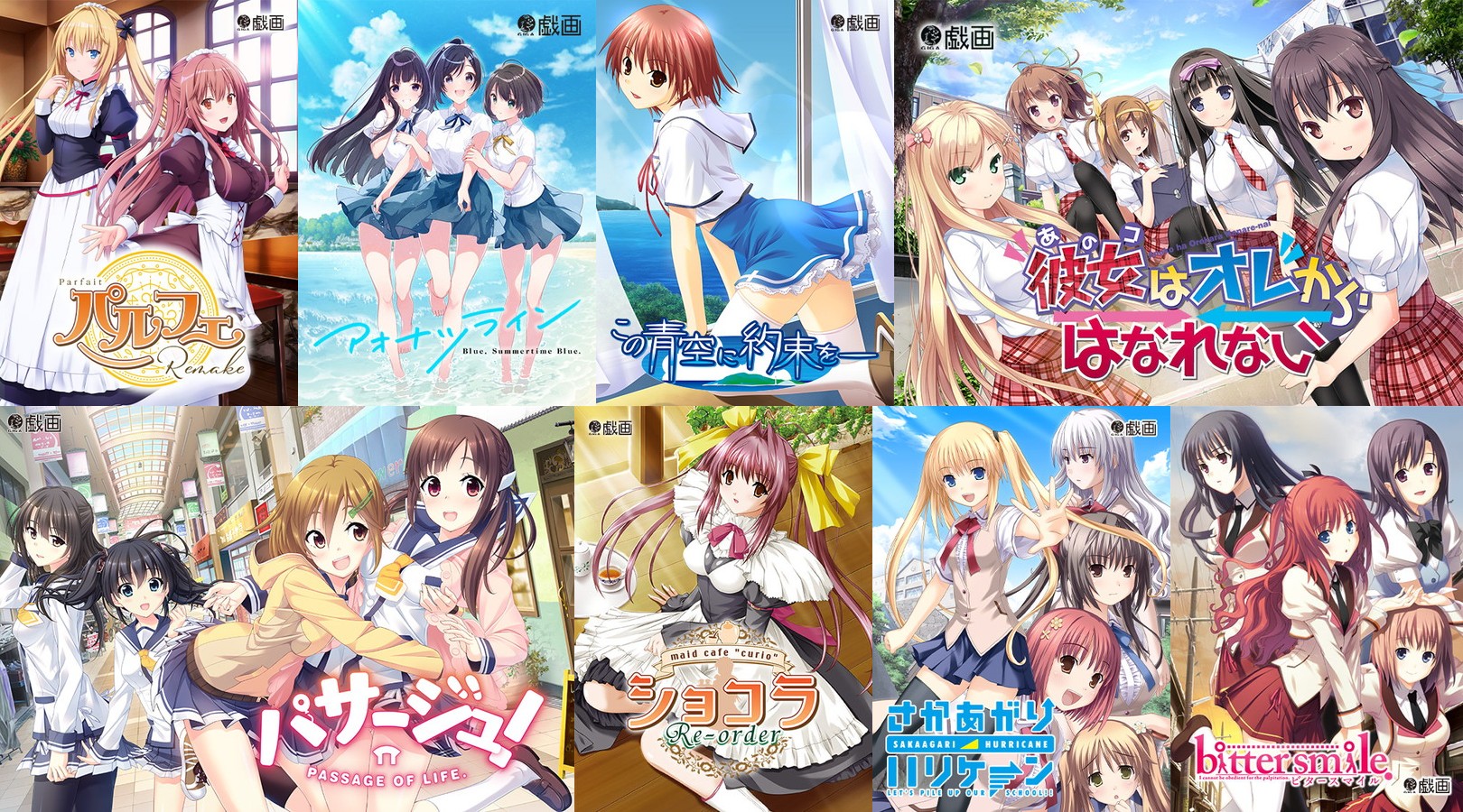 セール情報】戯画ブランド新生活応援セール side CUTE！が開催中！ | 萌えゲー.net