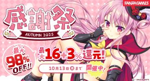 感謝祭オータム2025