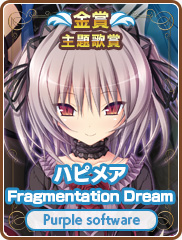 主題歌賞｜ハピメア Fragmentation Dream｜Purple software