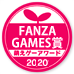 萌えゲーアワード2020 FANZA賞