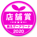 萌えゲーアワード2020 店舗賞