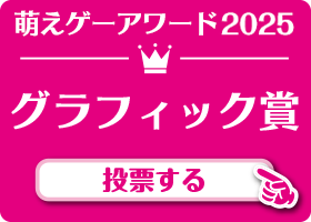 グラフィック賞 作品 投票